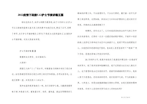 疫情下迎接5.12护士节演讲稿五篇