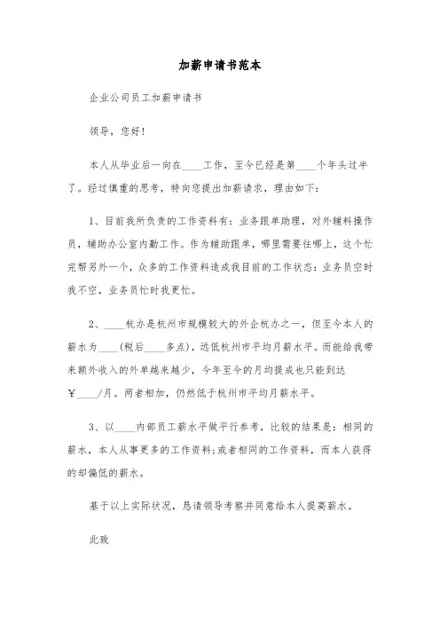加薪申请书范本（7篇）