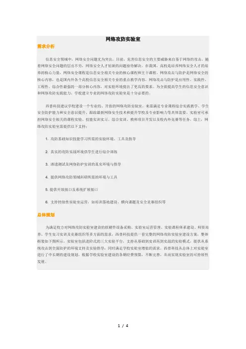 攻防实验室建设