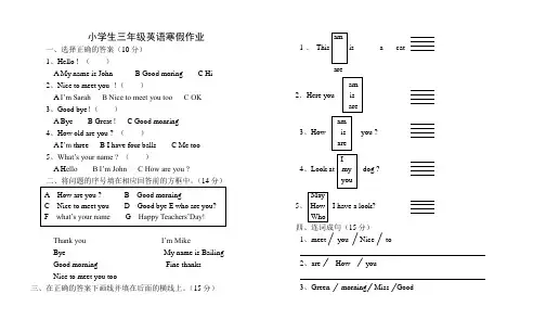 小学生三年级英语寒假作业