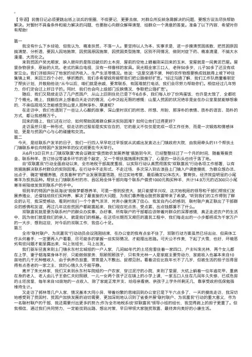 民情日记进村入户走访记录三篇