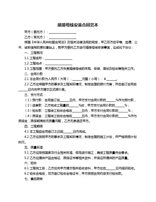 插接母线安装合同范本