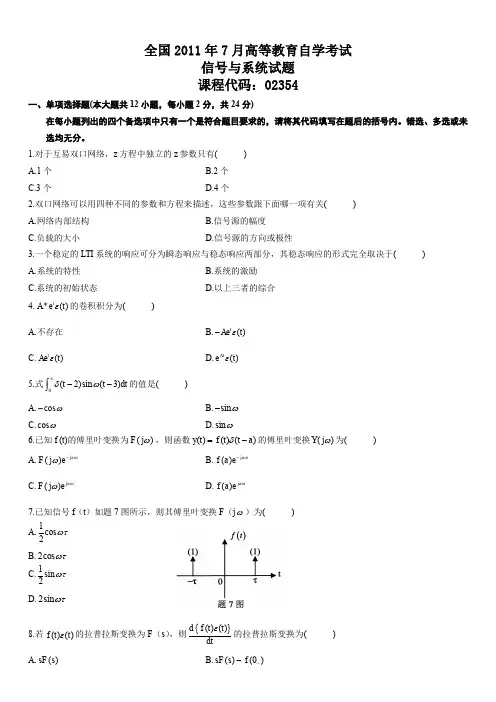 全国2011年7月高等教育自学考试