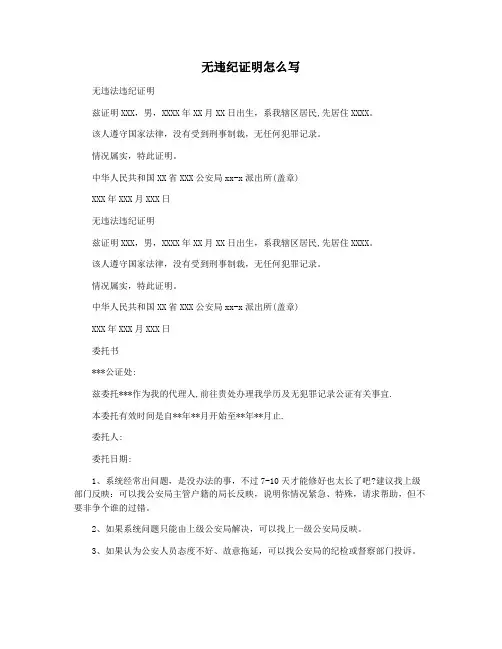 无违纪证明怎么写