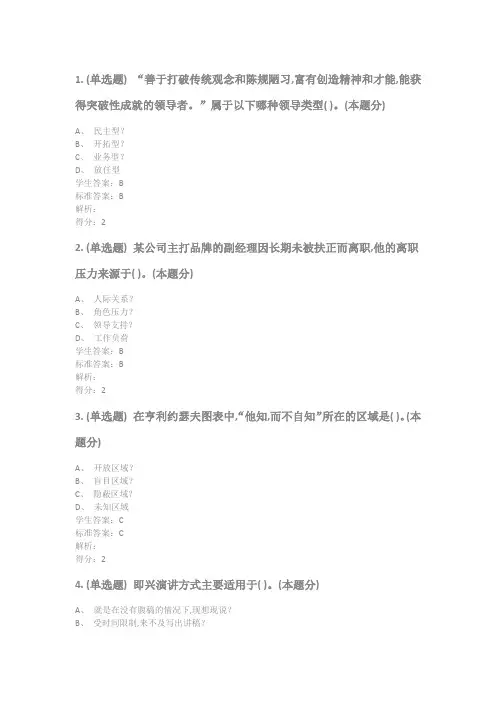 《沟通管理》试题和参考答案