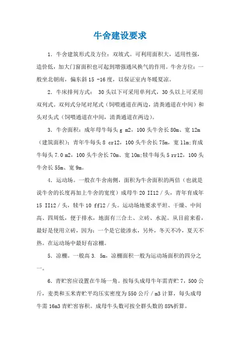 牛舍建设要求