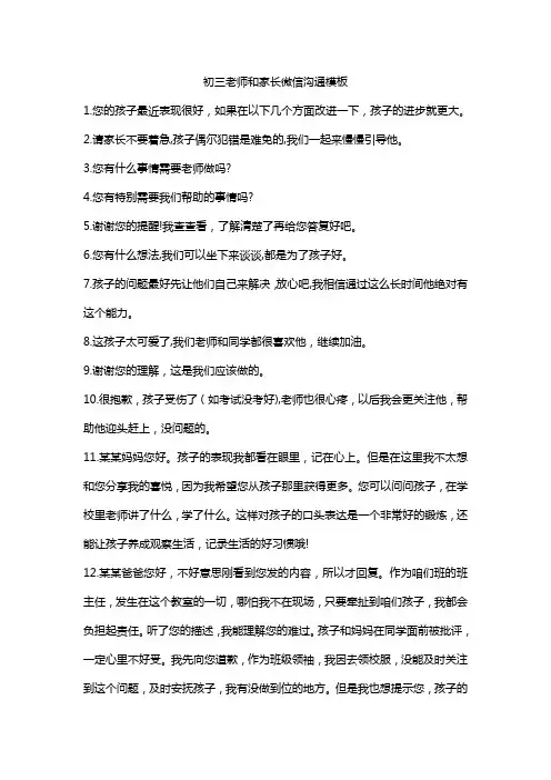 初三老师和家长微信沟通模板