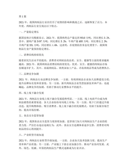 肉制品行业年度总结(3篇)