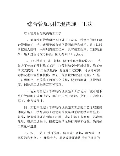 综合管廊明挖现浇施工工法