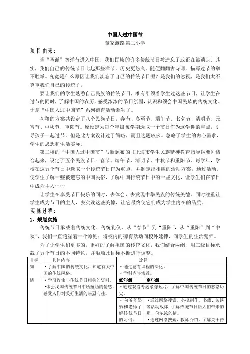 中国人过中国节