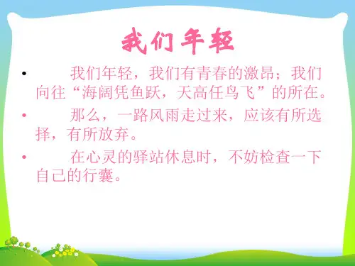 班会课件-感悟高三.ppt