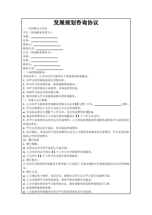 发展规划咨询协议