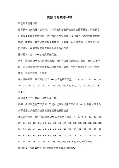 质数与合数练习题