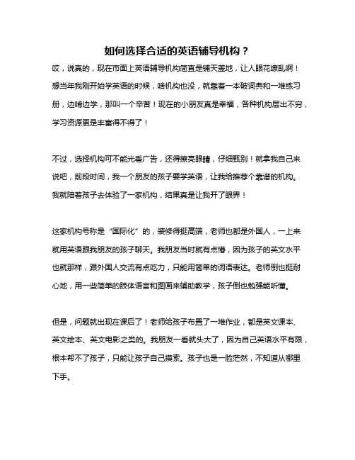 如何选择合适的英语辅导机构？