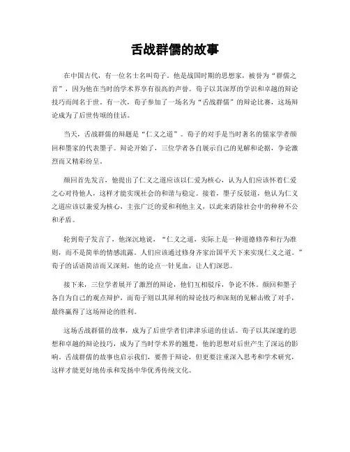 舌战群儒的故事