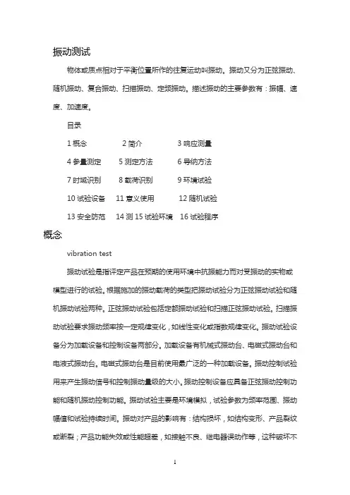 振动测试