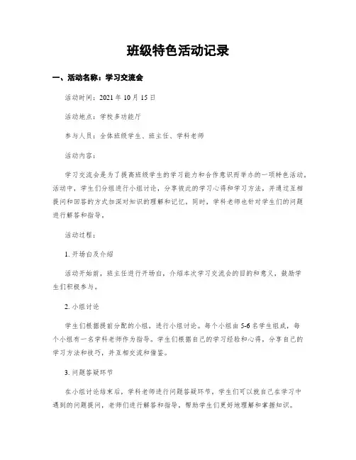 班级特色活动记录