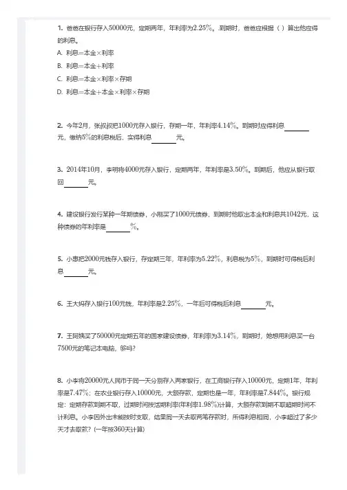 六年级百分数的应用,利率问题,带答案