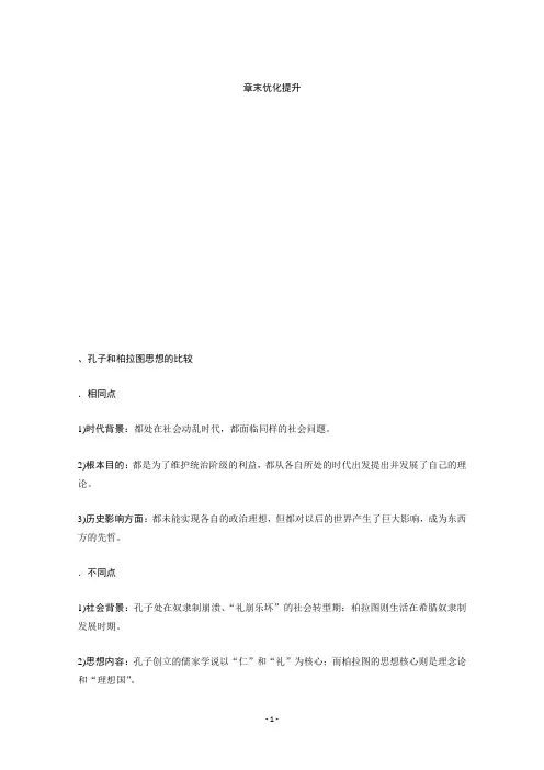 2019-2020学年历史北师大版选修4学案：第二章 章末优化提升