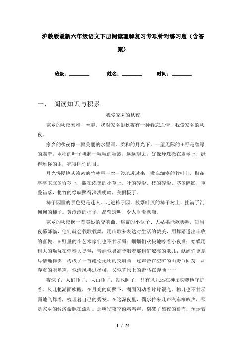沪教版最新六年级语文下册阅读理解复习专项针对练习题(含答案)
