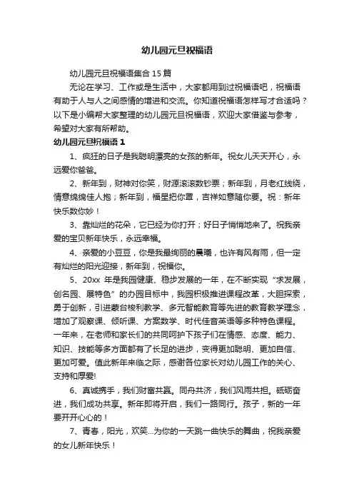 幼儿园元旦祝福语