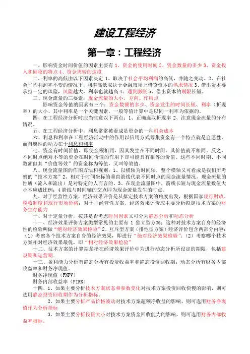 建设工程经济重点笔记