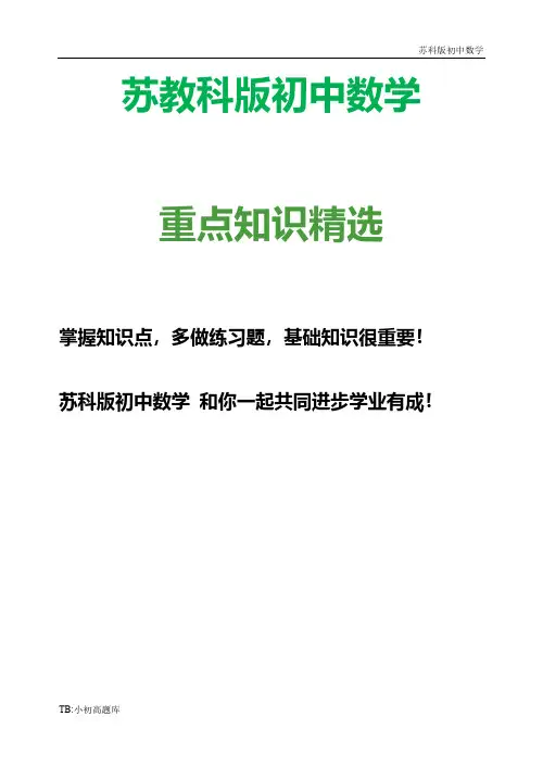 苏教科版初中数学七年级上册第五章 5.3 展开与折叠(1)