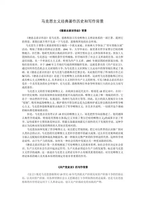 马克思主义经典著作选读背景分析