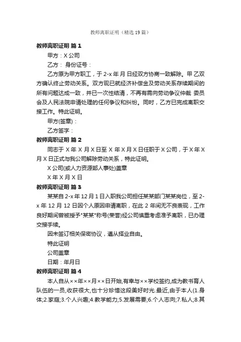 教师离职证明（精选19篇）