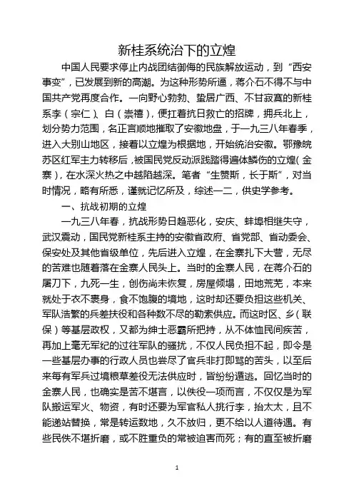 抗战时期新桂系统治下的立煌县