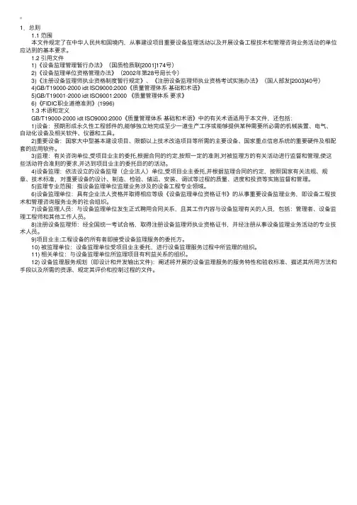设备监理单位资格基本要求