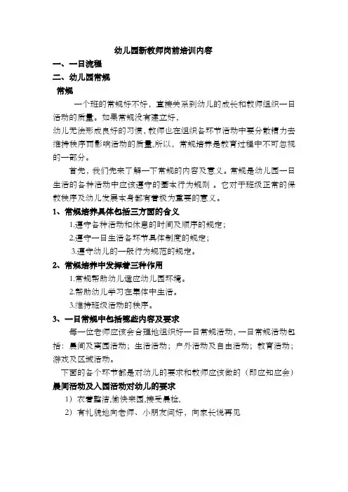 新教师岗前培训内容