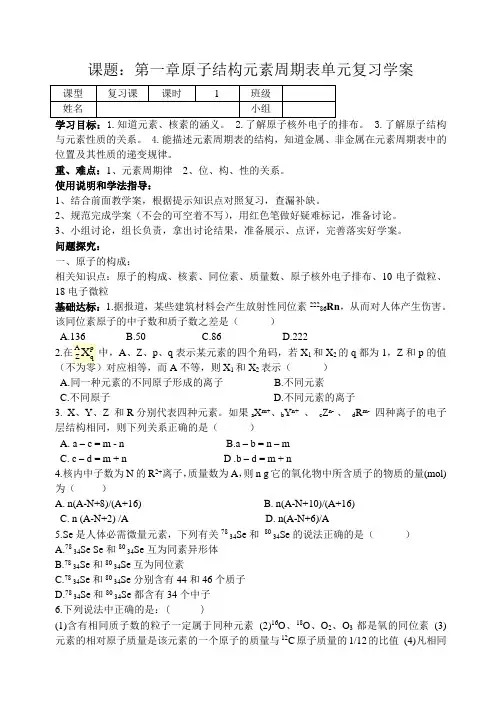 高一化学第一章复习学案