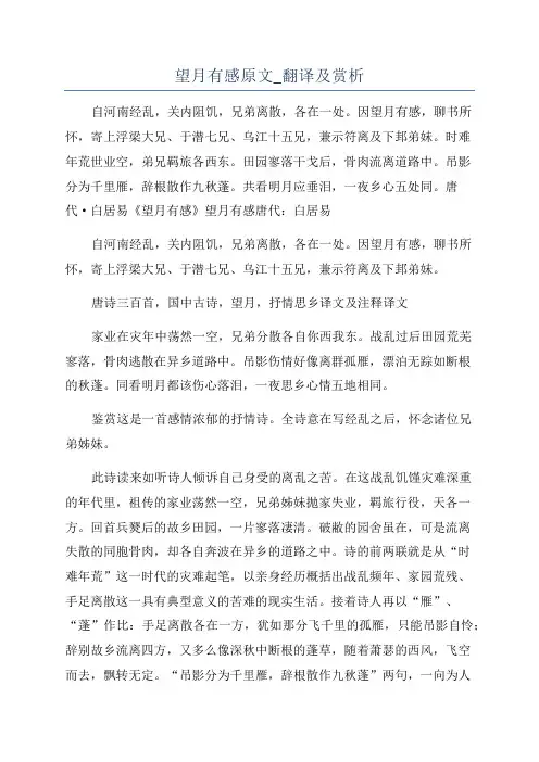 望月有感原文_翻译及赏析
