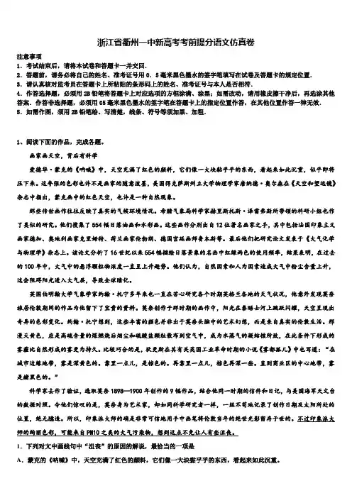 浙江省衢州一中新高考考前提分语文仿真卷及答案解析