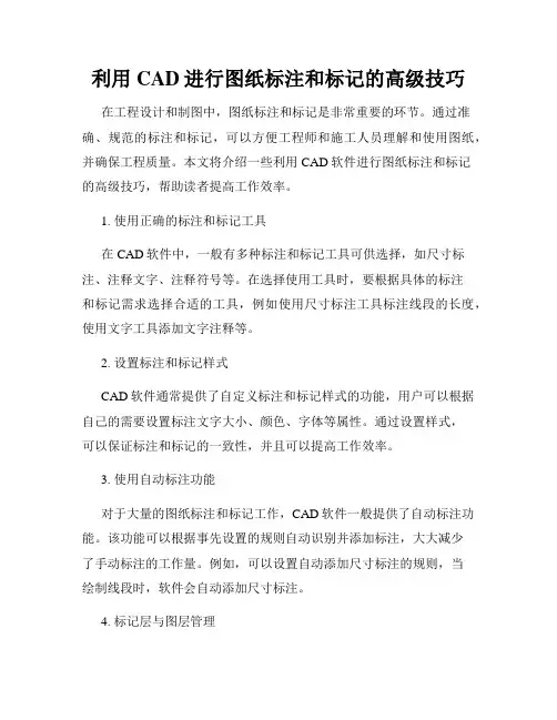 利用CAD进行图纸标注和标记的高级技巧