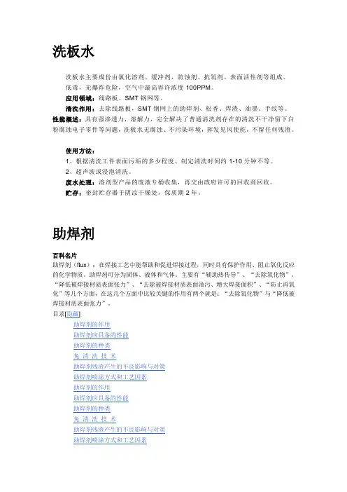 洗板水-助焊剂