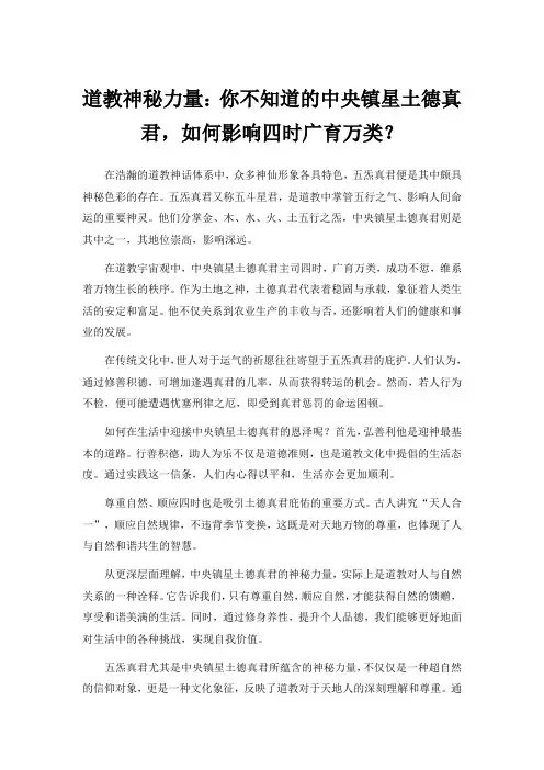 道教神秘力量：你不知道的中央镇星土德真君,如何影响四时广育万类？
