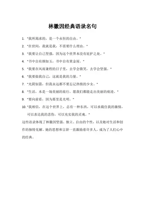 林徽因经典语录名句
