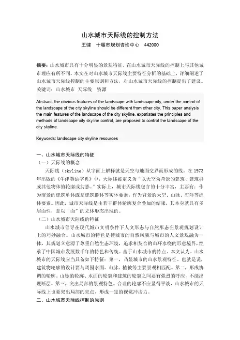 山水城市天际线的控制方法