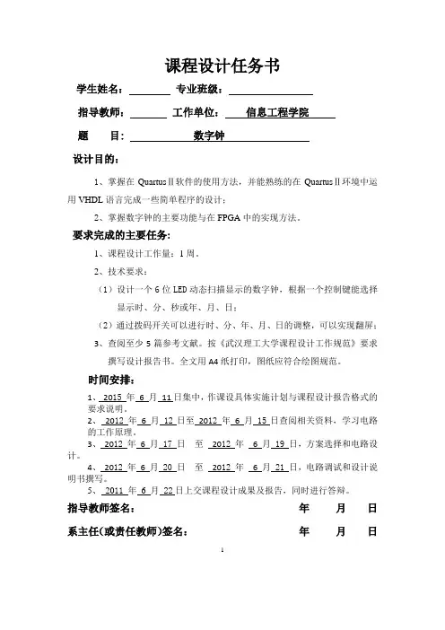 数字钟课程设计说明书
