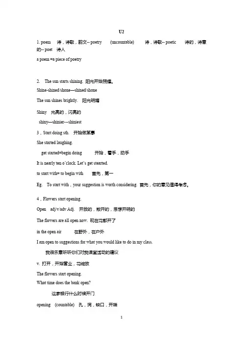 上海沪教版牛津英语上宝中学7BU2笔记