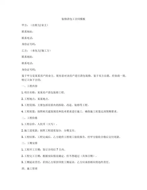 装修清包工合同模板
