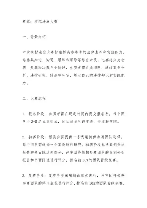 模拟法庭大赛赛题