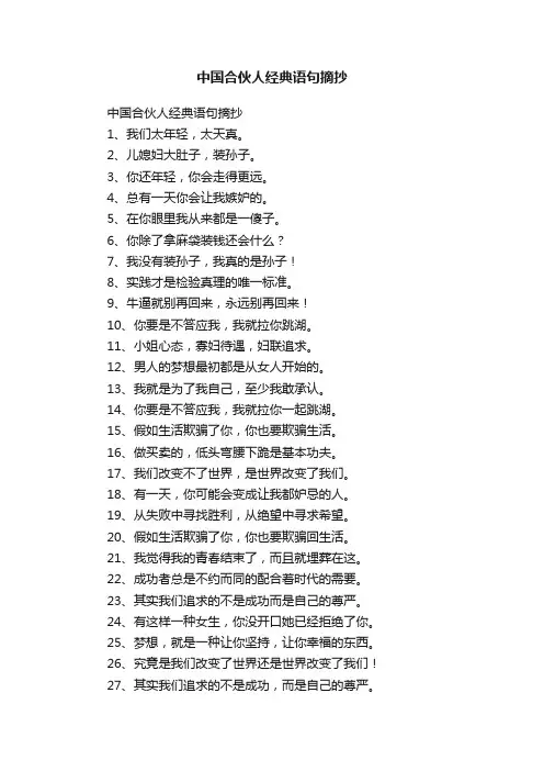 中国合伙人经典语句摘抄