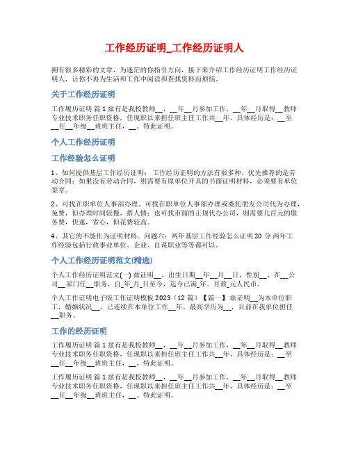 工作经历证明_工作经历证明人