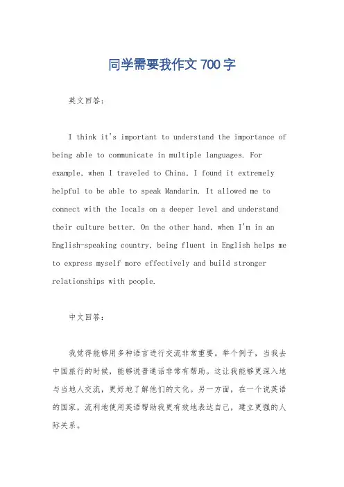 同学需要我作文700字