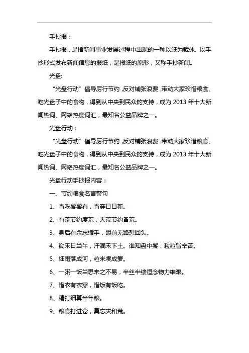 光盘行动手抄报内容