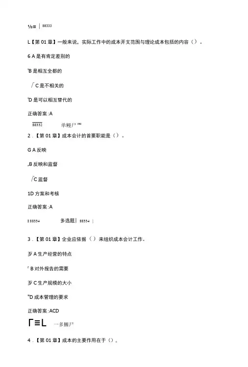 浙大远程成本会计学在线作业答案