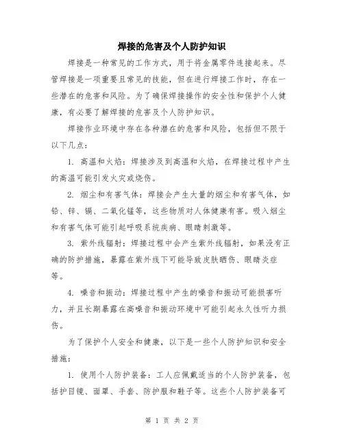 焊接的危害及个人防护知识